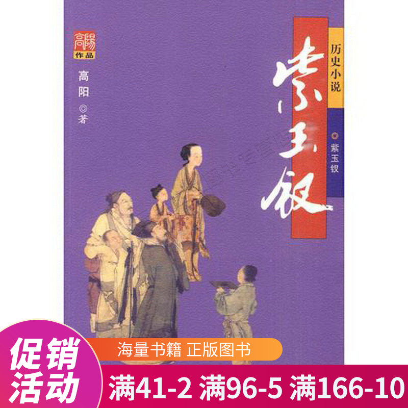 高阳作品---紫玉钗