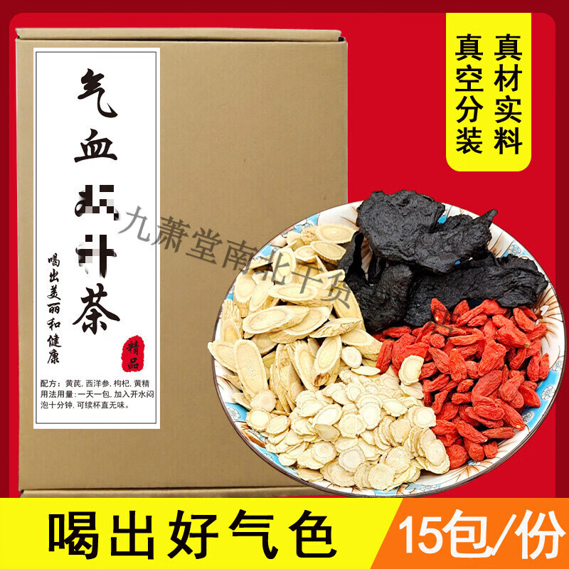 有仁堂李济仁养生茶男女人气血茶黄精黄芪枸杞茶西洋参五宝茶