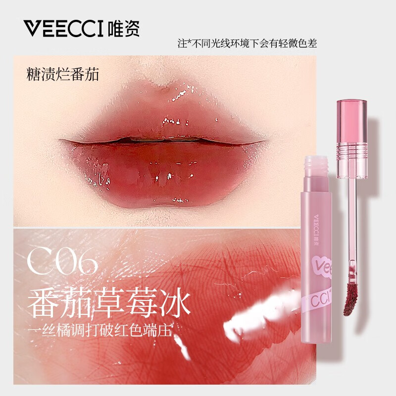 唯资(veecci)水唇釉锁色唇雾沁哑光泽透润轻柔丝绒唇泥平价滋润持久