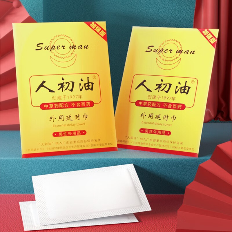 人初油延时湿巾男性外用延时喷雾延迟湿纸巾持久不麻印度神油男士夫妻