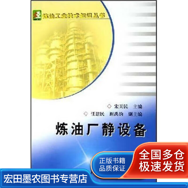 炼油厂静设备【好书】