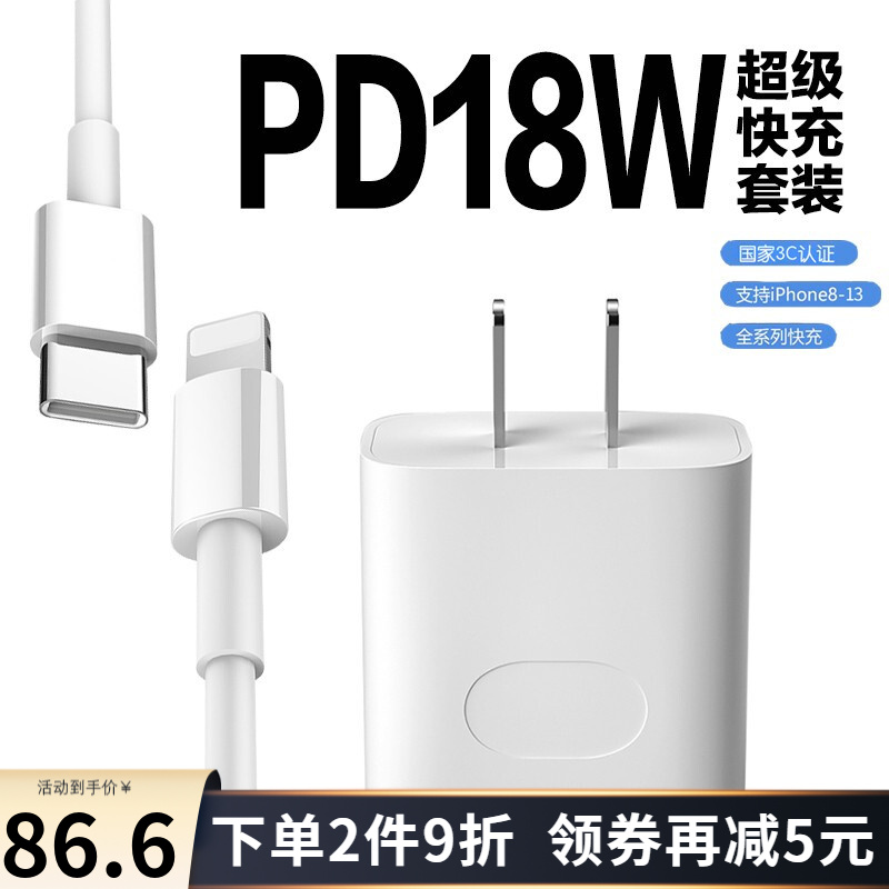 TGMINEE苹果13充电器头PD18W苹果快充套装手机充电线适用于iPhone13/12/11 【PD套装】18W苹果PD充电器+PD数据线