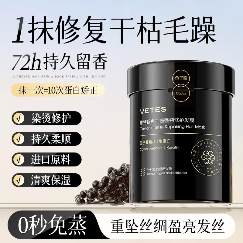 维特丝鱼子酱发膜修复干枯改善毛躁柔顺光泽蛋白营养护发素烫发持久留香 【染烫修护】鱼子酱发膜500g 染烫修护