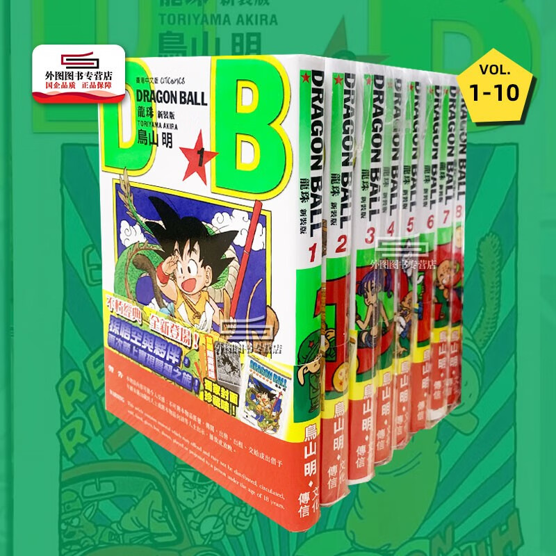 现货【外图港版漫画】龙珠新装版 1-10 / 鸟山明 文化传信