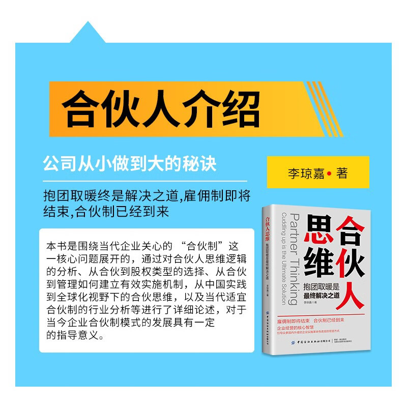 合伙人思维与股权顶层设计协议细致讲解:股权分配、激励、融资、转让! 合伙人思维+公司控制权顶层设计