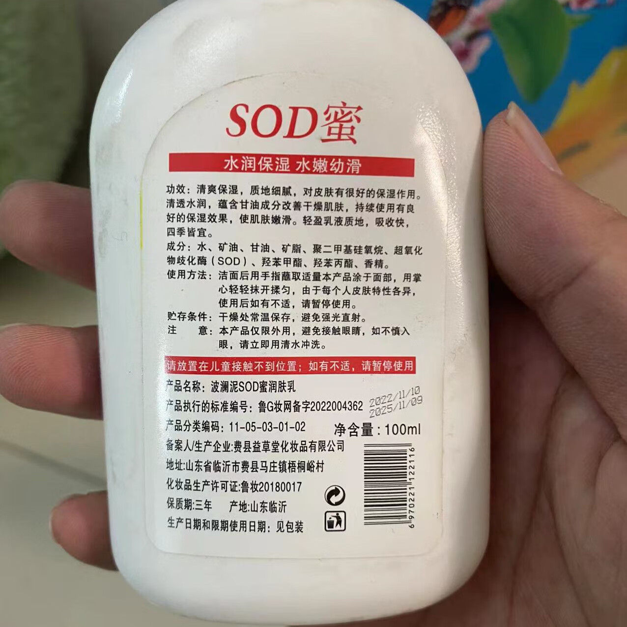 【优选直发】SOD蜜100ml滋润保湿面身体乳护手男女护肤 100ml 1支