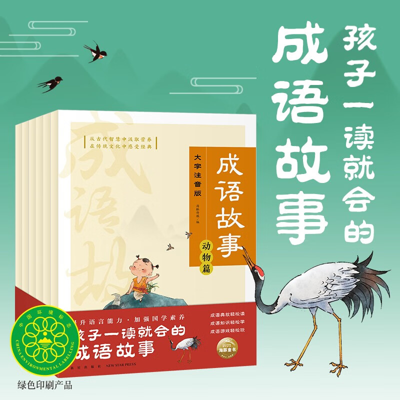 16开大书成语故事全套6册成语故事一年级注音版中国成语故事大全小学生版课外阅读书籍