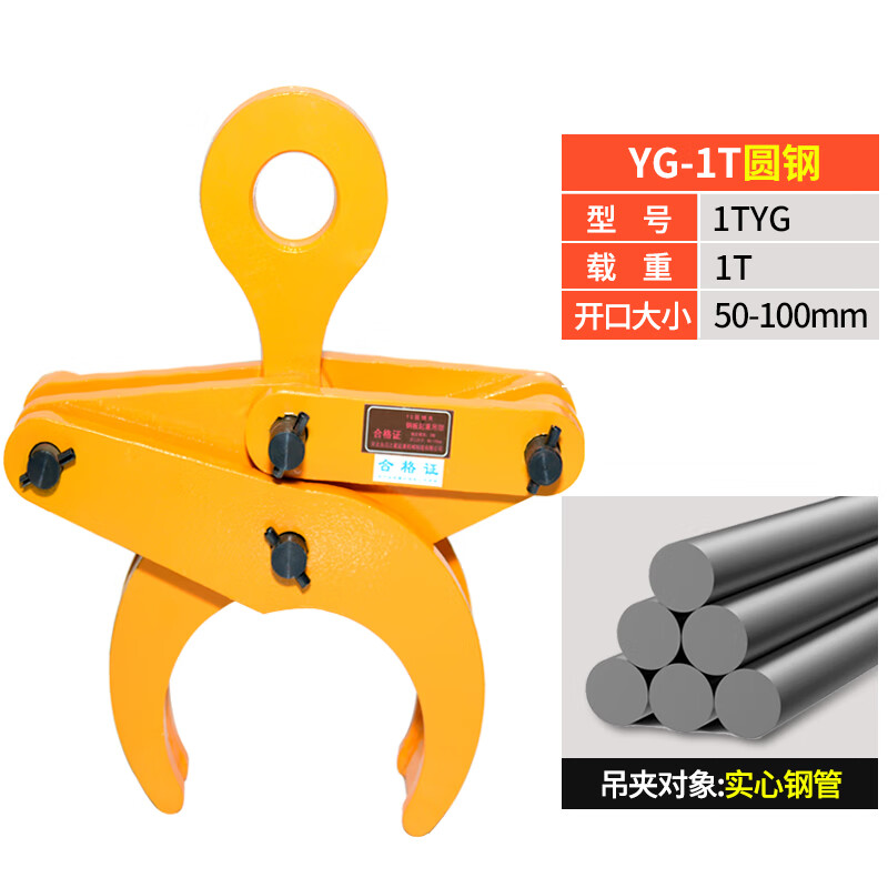 适配圆钢钢管起重吊钳吊具吊钩工字钢夹具钢轨夹钳钻木托夹托 1吨yg