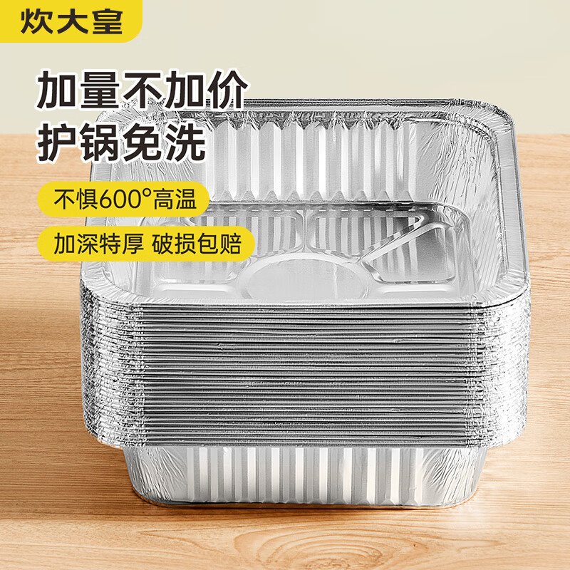 炊大皇 空气炸锅锡纸碗盘6寸30只 正方形锡纸盒铝箔盘烧烤烤箱烤盘