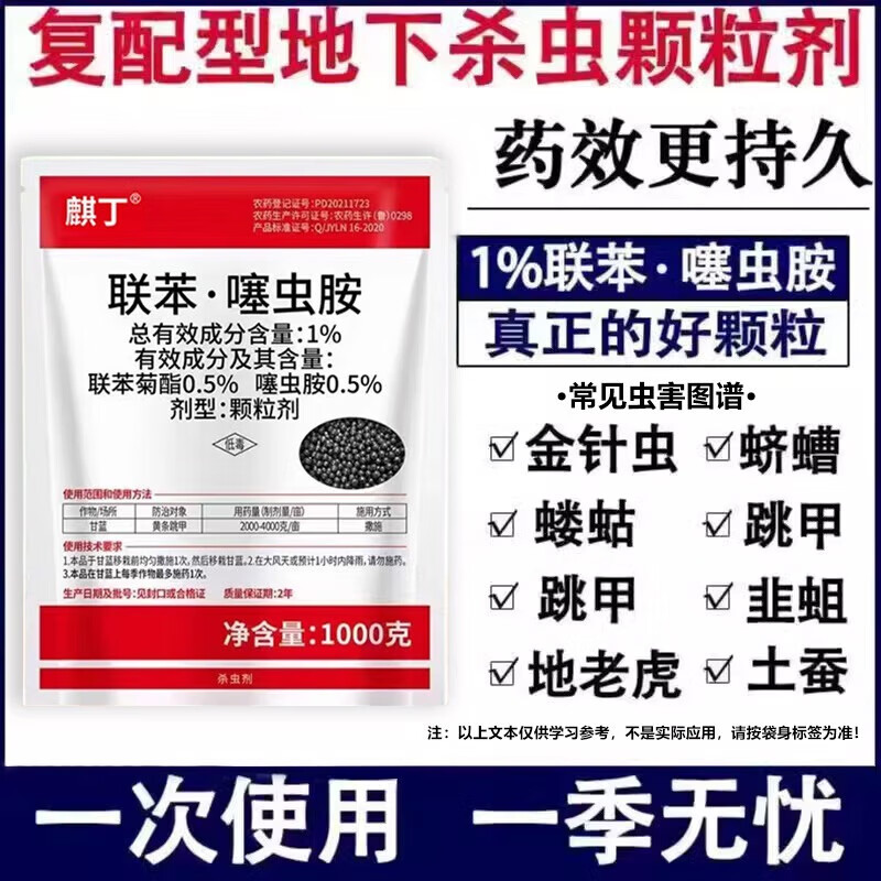 麒丁联苯噻虫胺杀虫颗粒剂甘蓝蔬菜地下害虫土壤杀虫剂黄条跳甲专用药 1000g*1袋