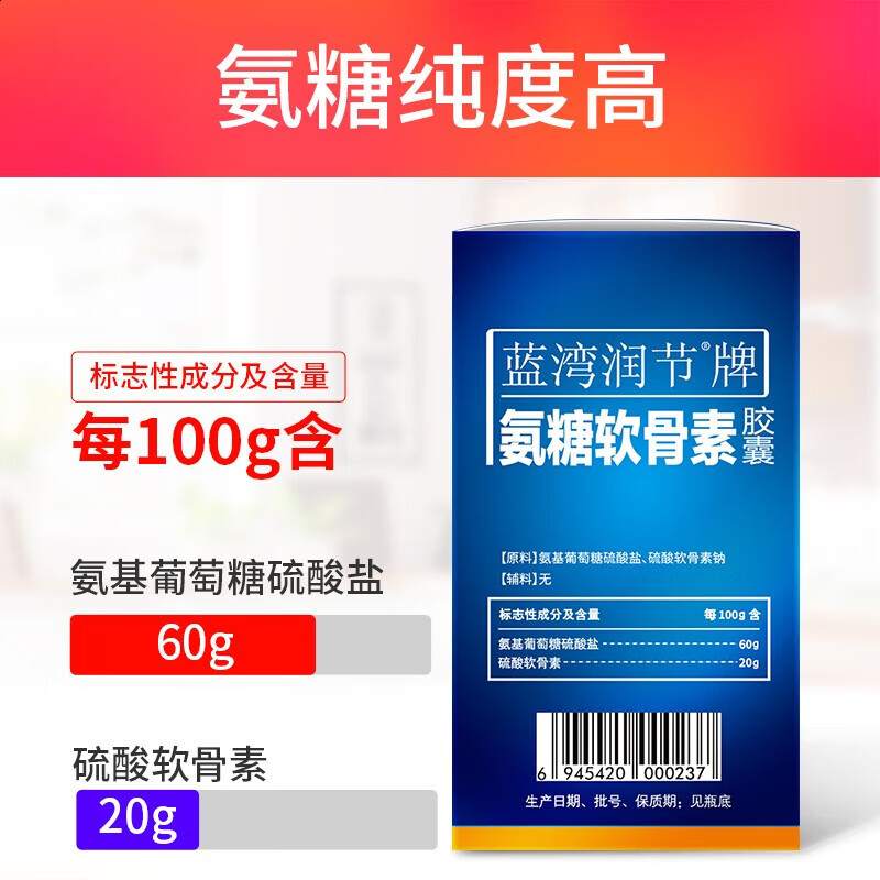 蓝湾润节牌氨糖软骨素胶囊60粒 硫酸氨基葡萄糖软骨素
