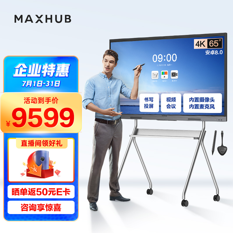 点评剖析觉得maxhubEC65CA智能会议平板质量究竟咋样，入手两个月心得分享