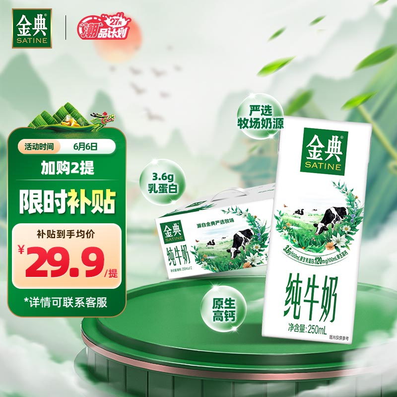 伊利金典纯牛奶整箱 250ml*12盒 3.6g乳蛋白 原生高钙 端午礼盒