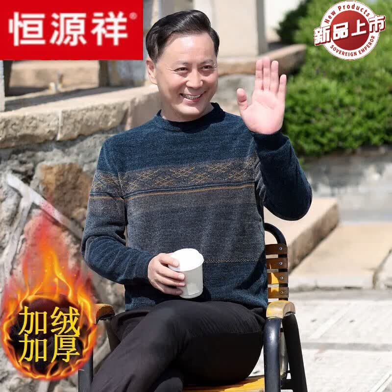 恒源祥爸爸毛衣加绒加厚秋冬男士圆领针织衫保暖打底中老年男装宽松上衣 A-28[哈青升级加绒加厚] 165/M/95-118斤使用感如何?