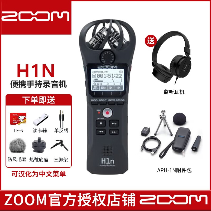 ZOOM H1N录音笔 便携式数字采访机数码录音笔 乐器录音机单反话筒麦克 ZOOM H1N录音机+APH-1N附件包怎么样,好用不?