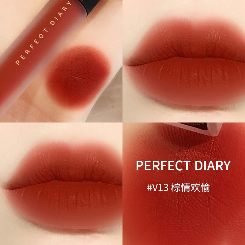 完美日記小黑鉆口紅保濕持久不掉色啞光紅棕色學(xué)生女平價(jià)爛番茄唇膏116 V13棕情歡愉_帶細(xì)閃