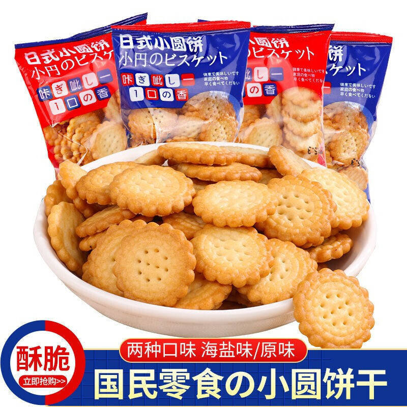 【年货好物】日式网红小圆饼整箱 海盐味+原味 45包