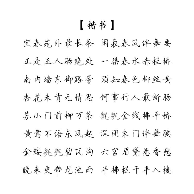汋约 朗读者经典语录字帖董卿硬笔临摹行簪花小楷钢笔练字帖 楷