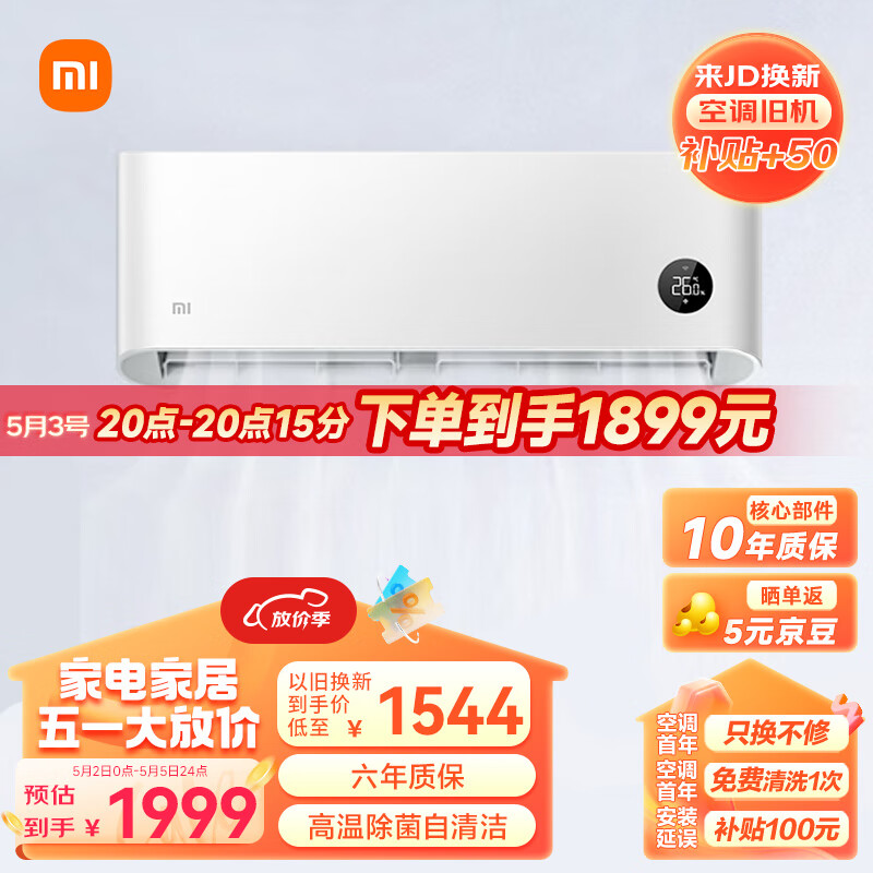 小米1.5匹 新一级能效 变频冷暖 智能自清洁 巨省电 壁挂式卧室空调挂机 KFR-35GW/N1A1 以旧换新