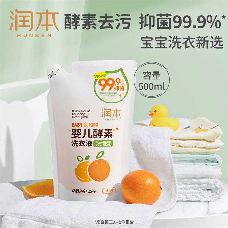 润本（RUNBEN）婴儿洗衣液新生儿童宝宝洗衣液大人通用抑菌酵素去渍去污补充装 500ml×1袋【尝新装】使用感如何?