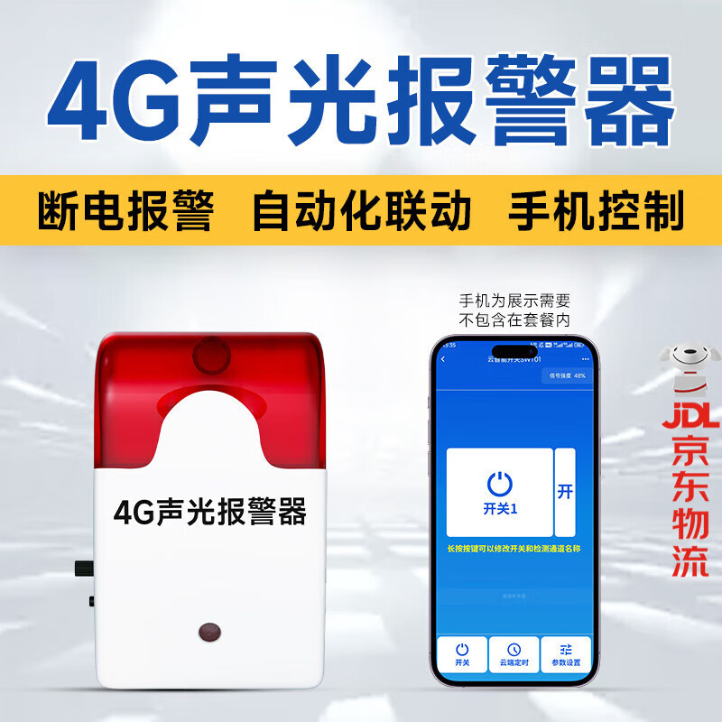 海控手机远程控制4G声光报警器工厂车间学校无线紧急警铃断电报警系统 4G声光报警器