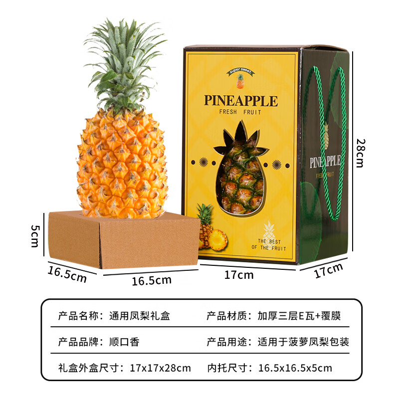 abdo凤梨包装盒粉红菠萝海南通用礼品盒手提水果礼盒金钻空盒子 菠萝