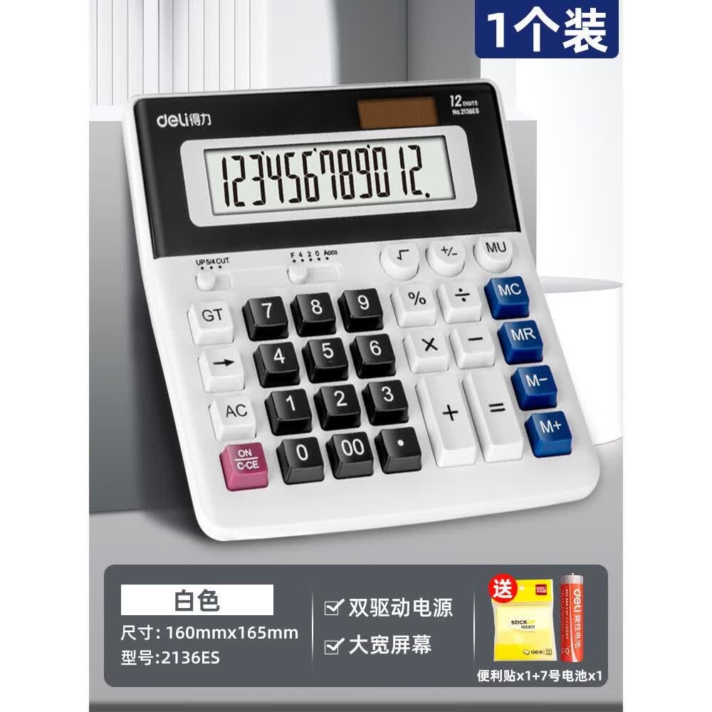 得力财务计算器会计专用桌面大号大屏幕办公用计算机太阳能多功能 主