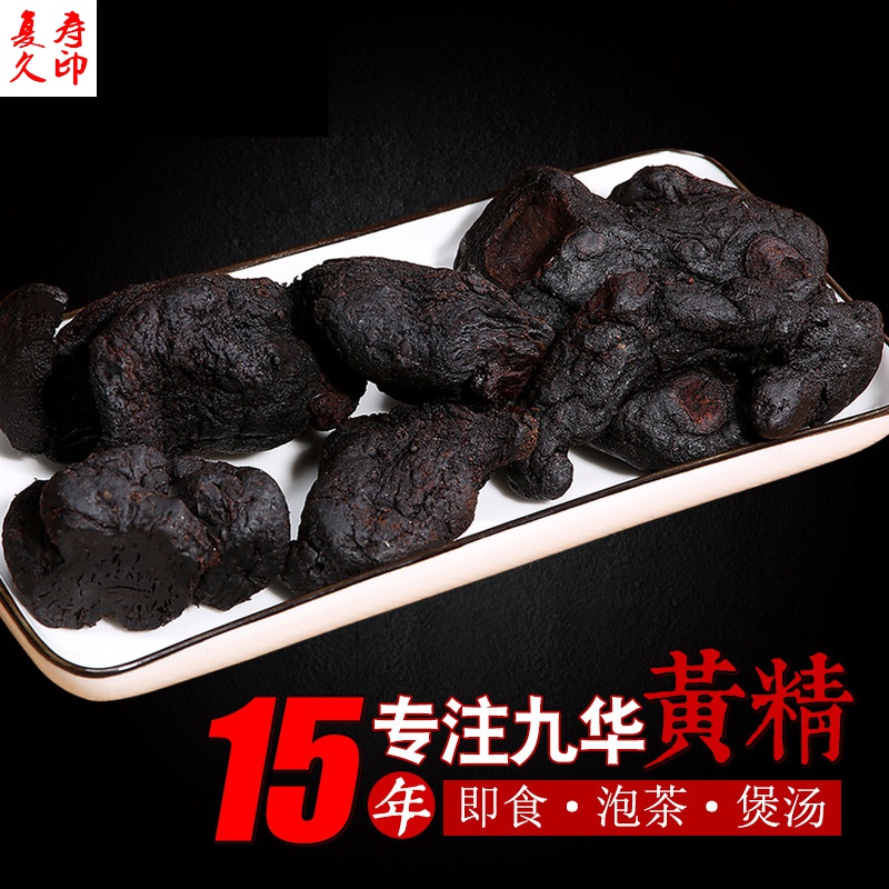 康中尊 九蒸九晒黄精质肉头野外生黄精茶九华山黄精中药原材九制黄精