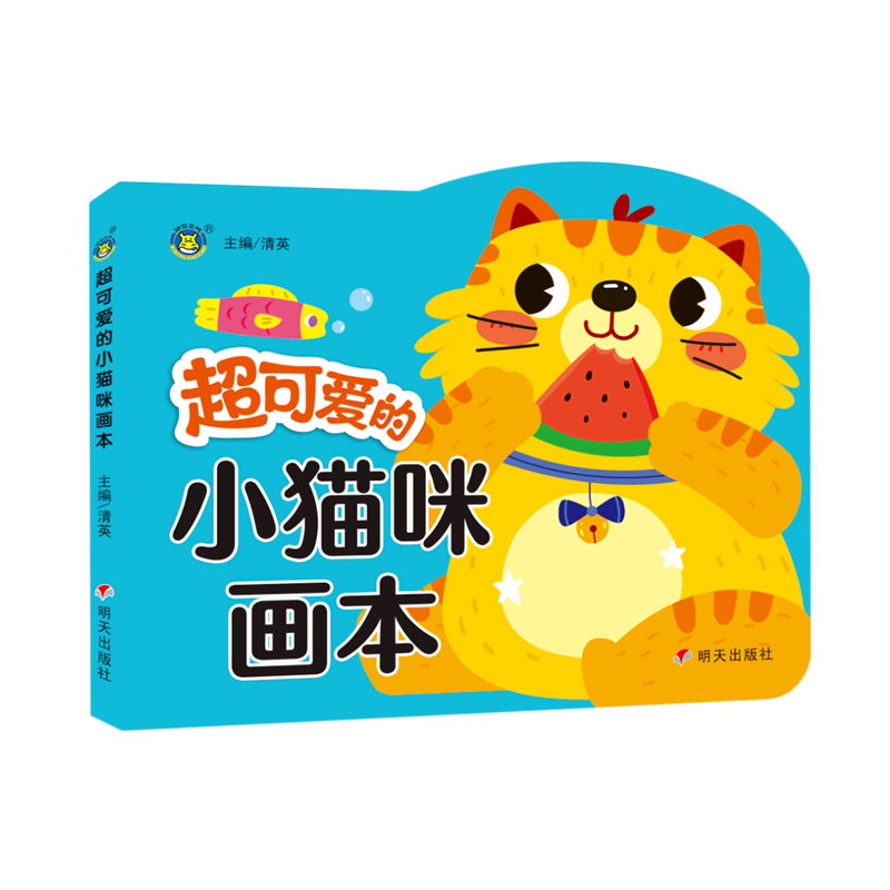 超可爱的小猫咪画本