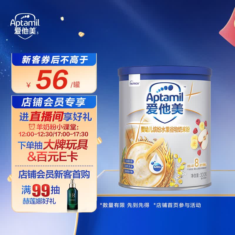 爱他美（Aptamil）婴幼儿缤纷水果谷物奶米粉（8-36个月龄）300g怎么样,好用不?