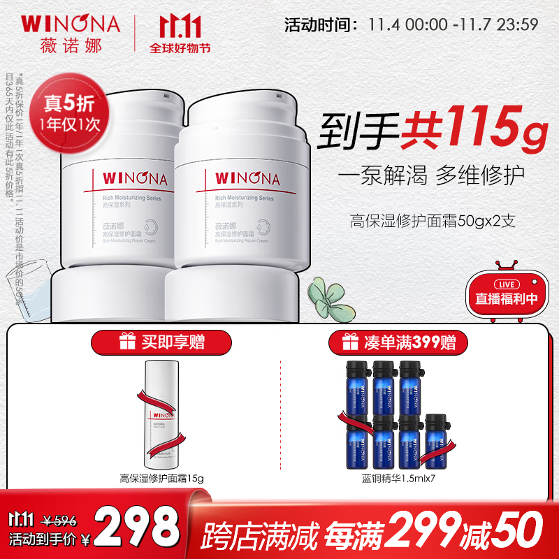 薇诺娜(WINONA)高保湿修护面霜深层滋润水泵霜干皮补水屏障国货护肤舒缓屏障面霜 50g*2支属于什么档次?