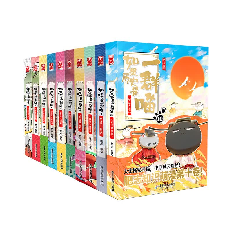 如果历史是一群喵1-10全集（共10册）使用感如何?