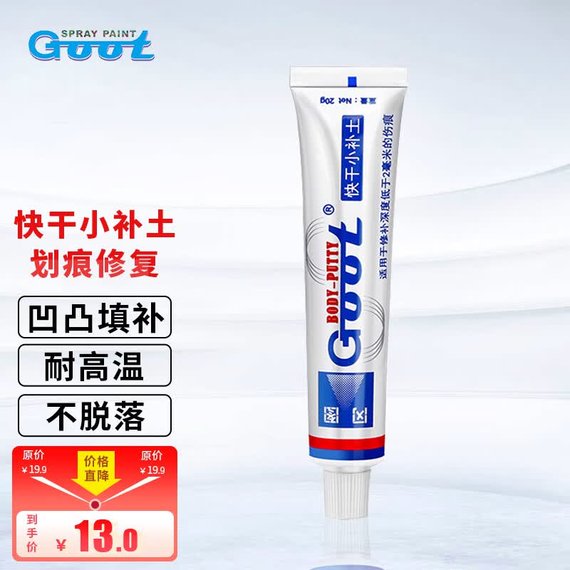 GOOT冈图汽车漆面修复修补快干小补土腻子刮痕凹坑填充腻子原子灰高性价比高么？