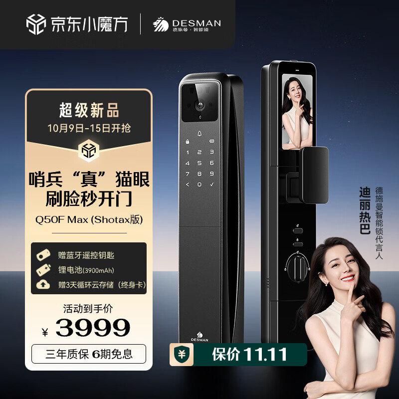 德施曼（DESMAN）智能门锁指纹锁密码锁 3D人脸识别 可视猫眼大屏 Q50FMax哨兵版