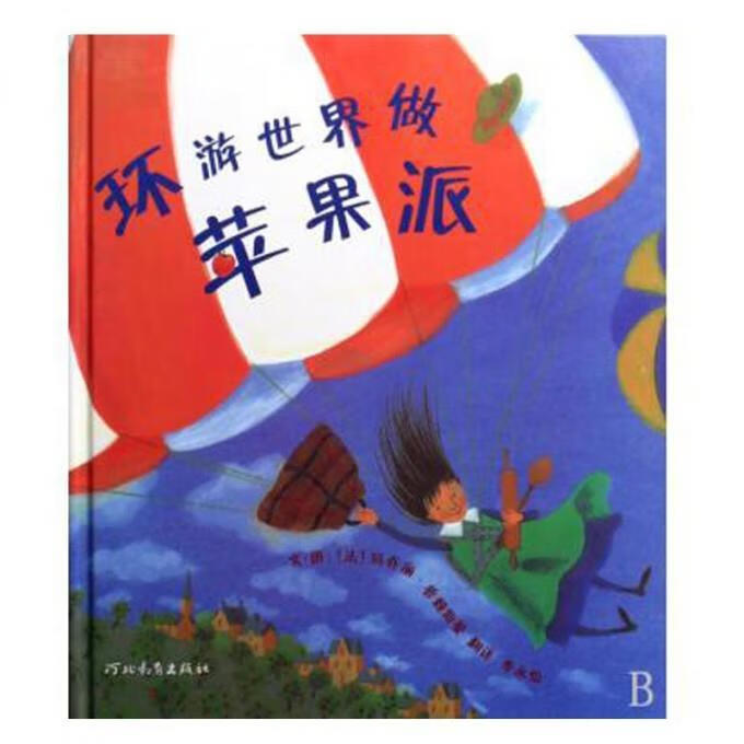 环游世界做苹果派