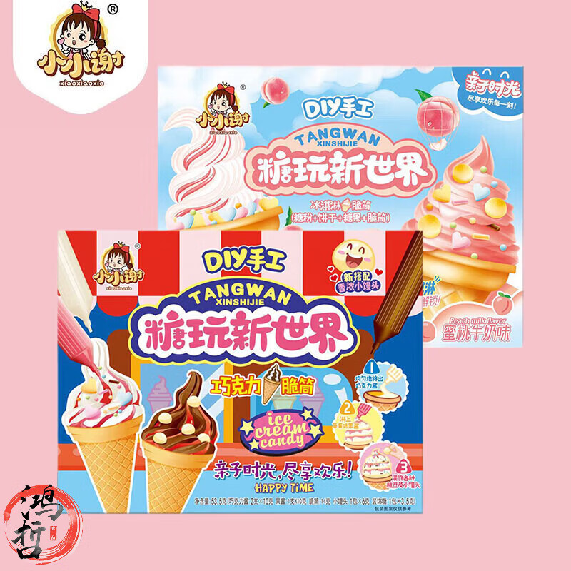 小小谢糖玩新世界diy冰淇淋脆筒中国食玩零食儿童安全可食玩具带娃
