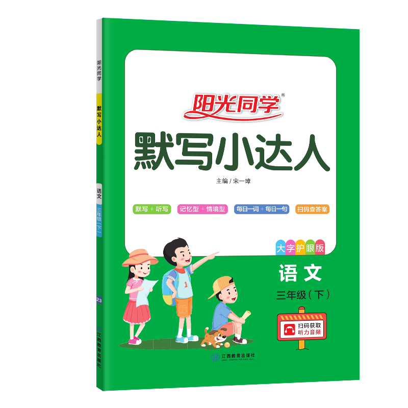 阳光同学:小学三年级最佳的教材品牌