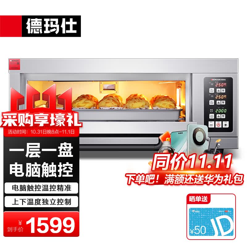 德玛仕商用烤箱机 专业大型电烤箱 家用披萨烤鸡蛋挞面包地瓜蛋糕烧饼烘焙烤箱单层 DKL-101D怎么样,好用不?
