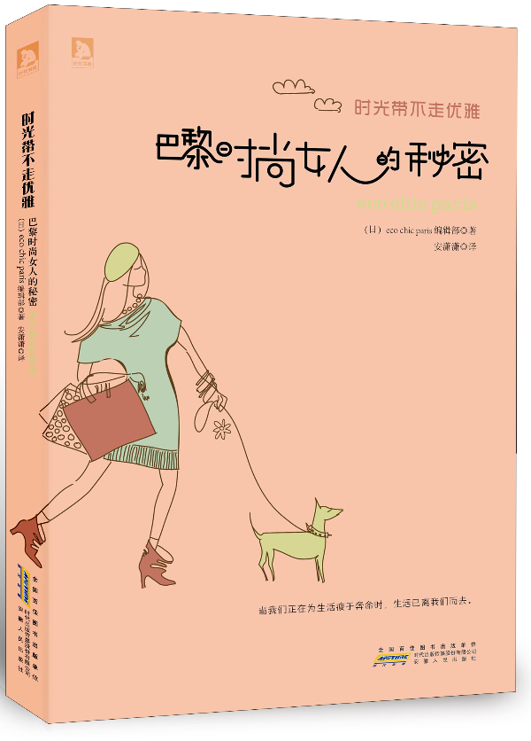 时光带不走优雅:巴黎时尚女人的秘密【放心选购】