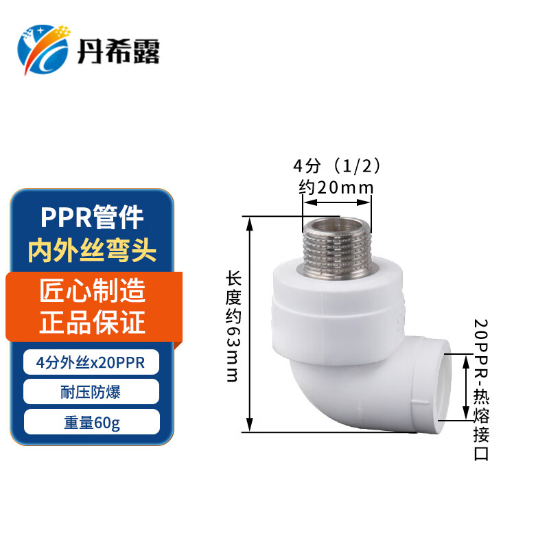 丹希露PPR管件内螺纹连接件直接弯头自来水热熔管螺纹水管配件 20PPR*4分外丝弯头