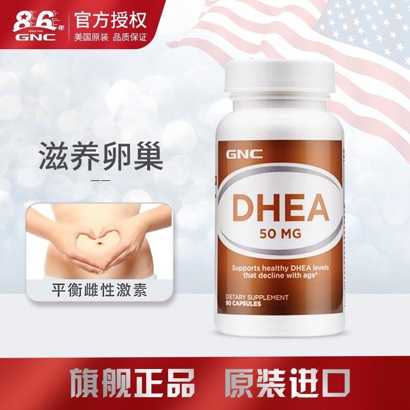 GNC健安喜DHEA脱氢表雄酮青春素胶囊:改善发育必备好物,价格走势值得关注