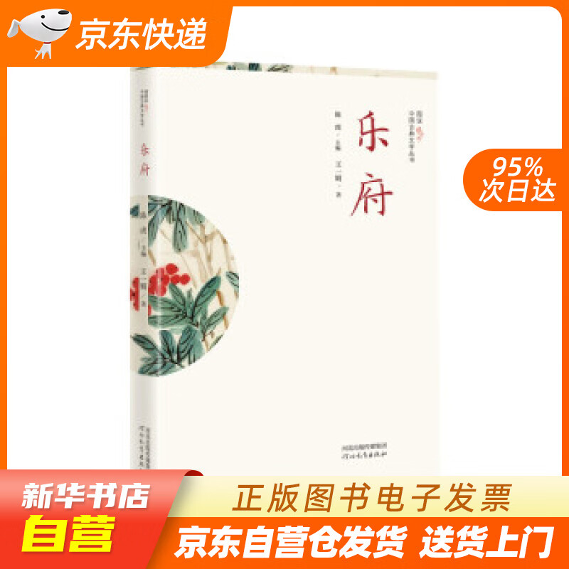 【全新正版图书】插图本中国古典文学丛书——乐府