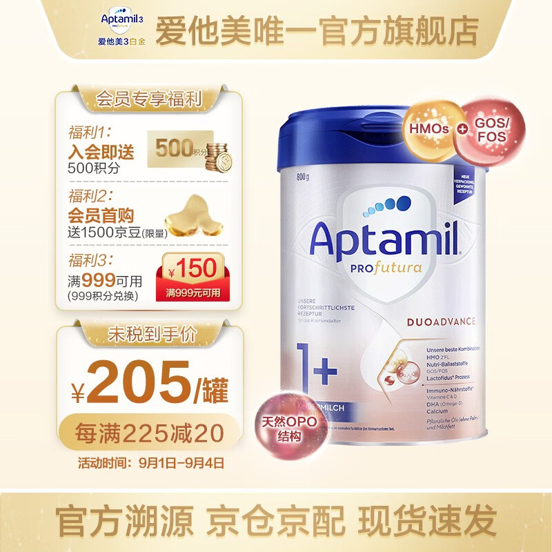爱他美（Aptamil）【海外官方店】爱他美Aptamil白金德文版HMO 婴幼儿配方奶粉800g 【新版】1+段 （1岁以上）使用感如何?