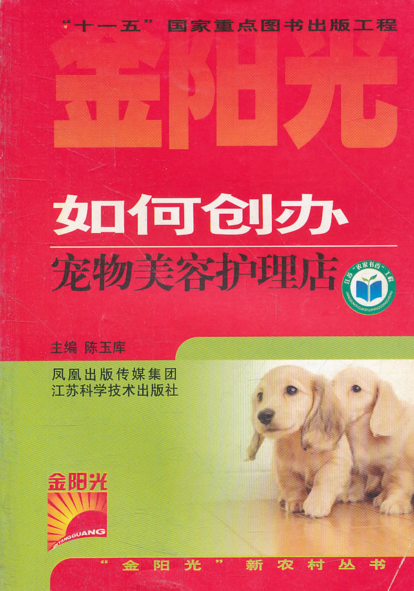 如何创办宠物美容护理店【正版书籍】