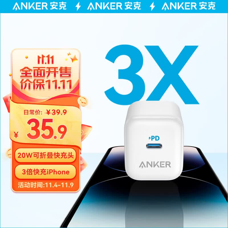 ANKER安克 苹果充电器 PD快充20W充电头 iPhone 15/14/13/12 /11pro/SE2/Xs/XR/8小米/iPad插头白A2678属于什么档次？