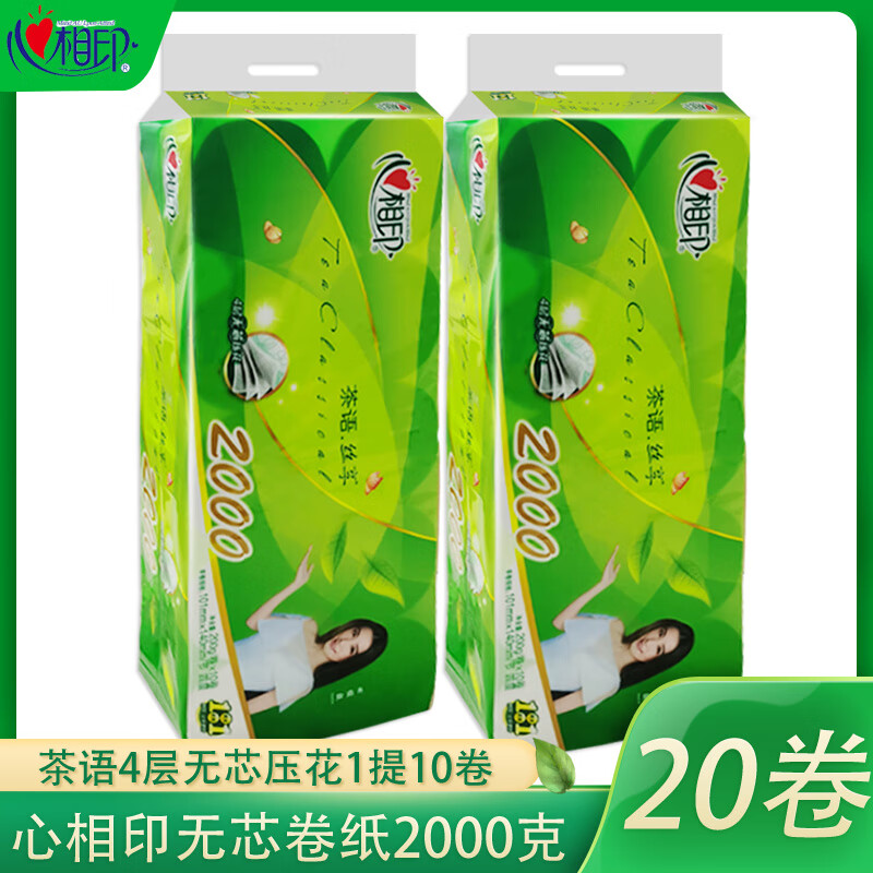心相印卷纸无芯2000克无芯卷纸卫生纸大卷柔厚纸家用厕纸4层2