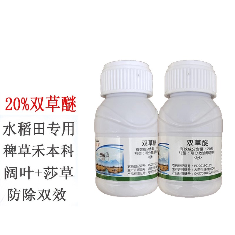 胜邦绿野 20%双草醚 稗草游草移栽田直播田水稻田除阔叶禾本科杂草