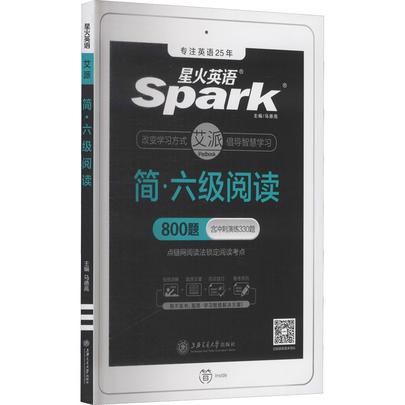 简·六级阅读 马德高 编 书籍