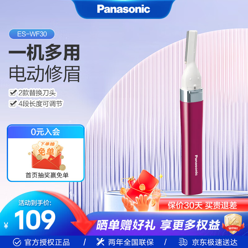 松下(Panasonic) 电动修眉刀 剃刮眉毛刀 眉毛修剪器 多功能剃毛器生日礼物情人节礼物送老婆送女友送男友 ES-WF30 ES-WF30