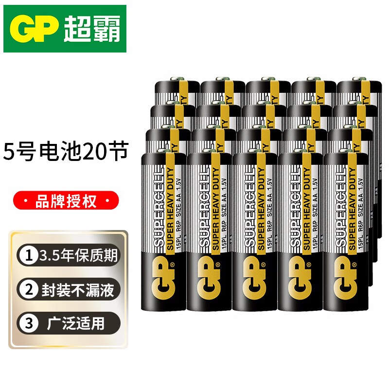 超霸（GP） 碳性干电池5号五号玩具电池遥控器鼠标赛车电池 5号20粒